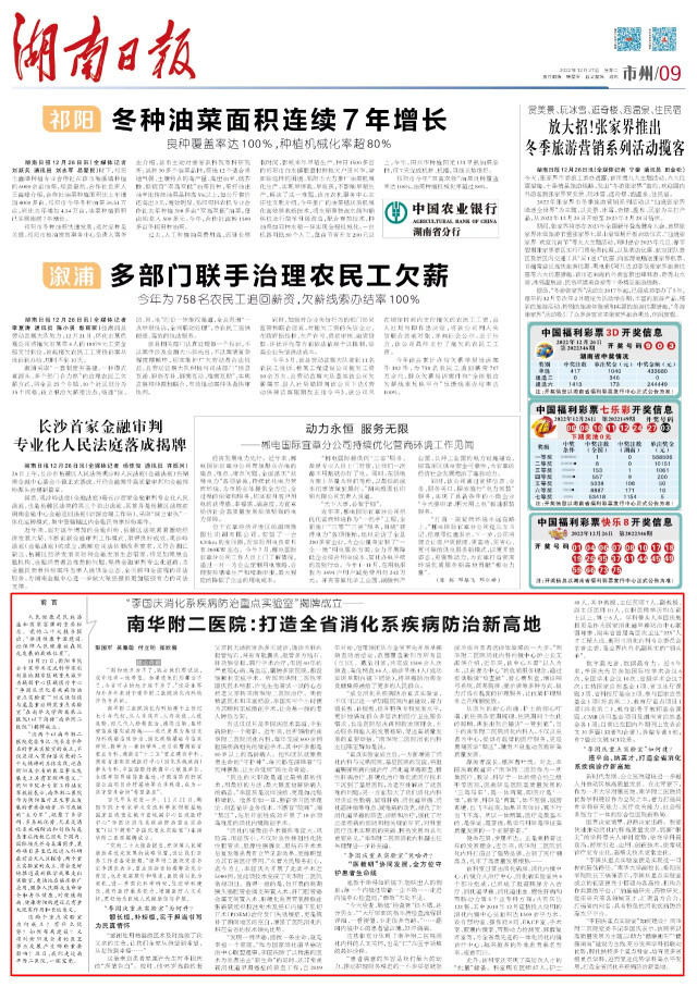 南华附二医院:打造全省消化系疾病防治新高地