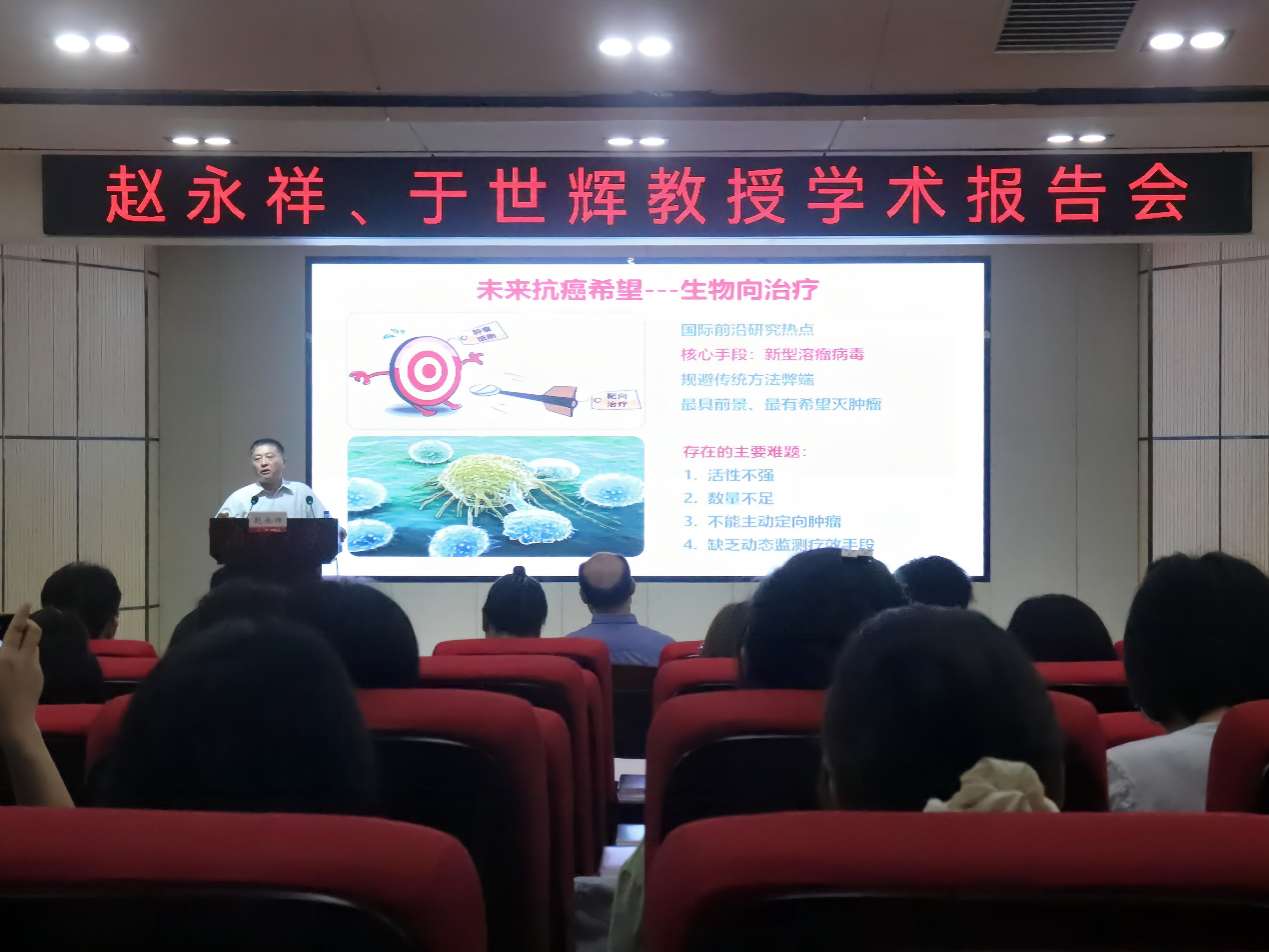 南华大学衡阳医学院举办专家论坛