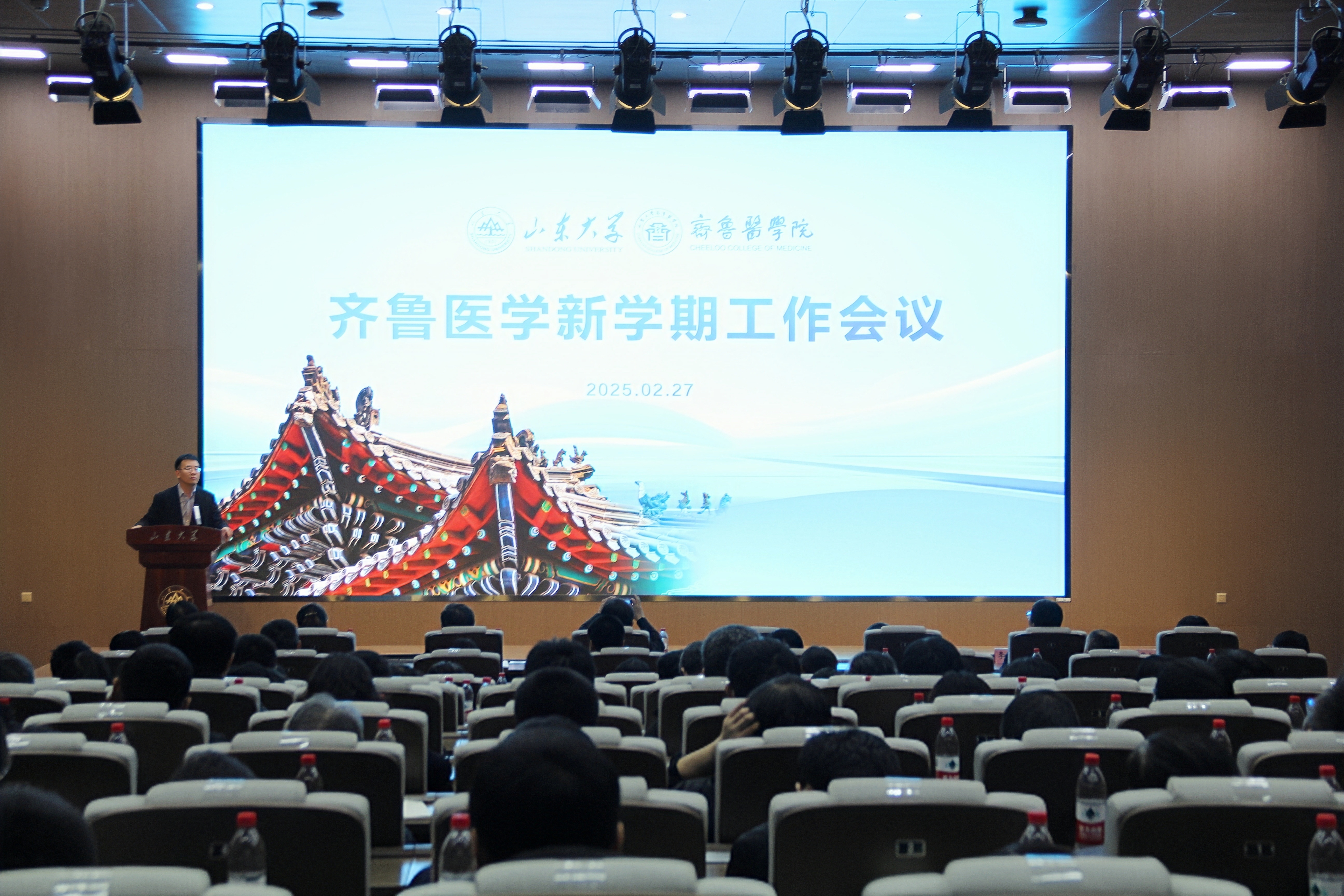 齐鲁医学新学期工作会议召开